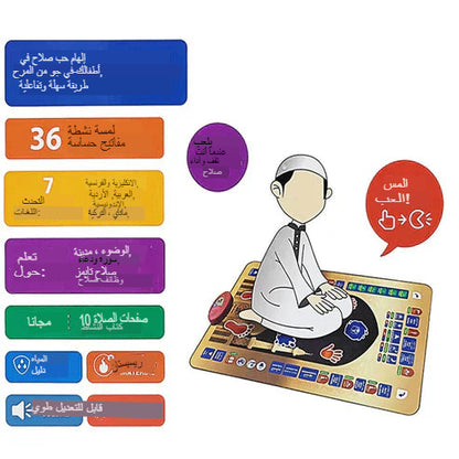 سجادة الصلاة التعليمية