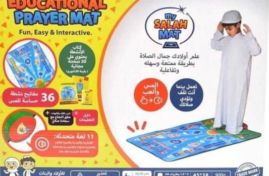 سجادة الصلاة التعليمية